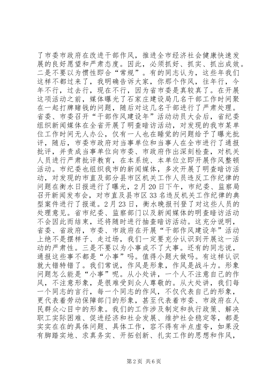 劳动局干部作风建设年工作讲话_第2页