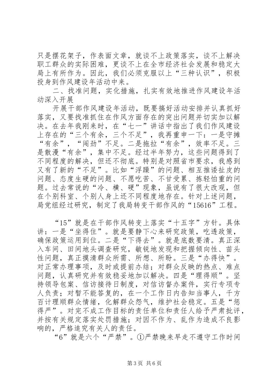 劳动局干部作风建设年工作讲话_第3页