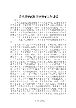 劳动局干部作风建设年工作讲话