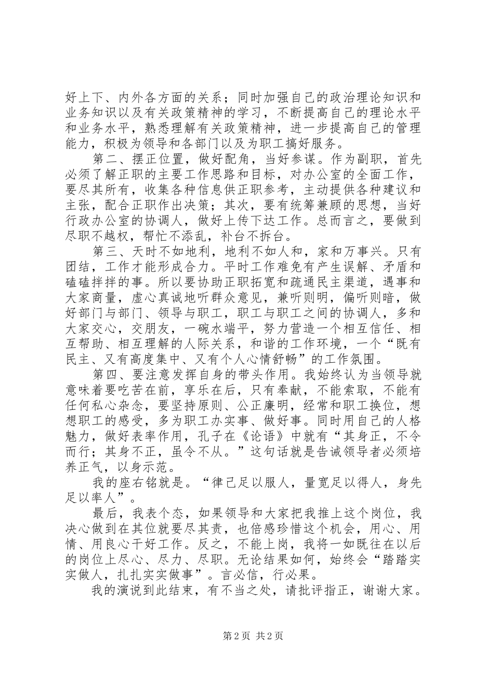 独家原创-外事办副处长竞聘演讲稿_第2页