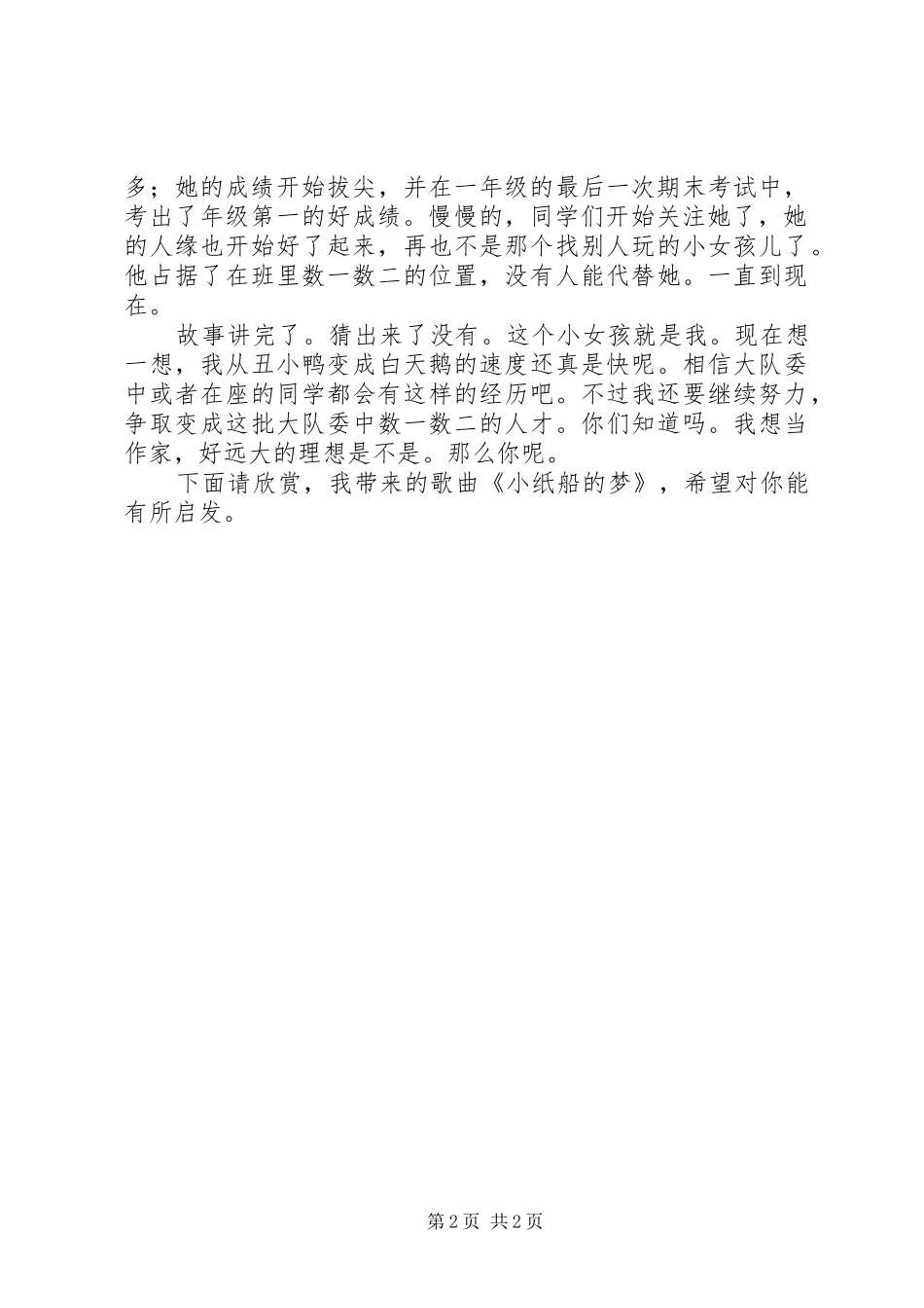 大队组织委员竞选演讲稿范文_第2页