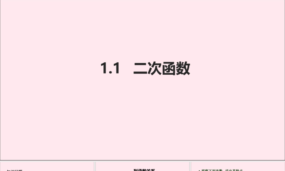 九年级数学上册 第1章 二次函数 11 二次函数课件(新版)浙教版 课件