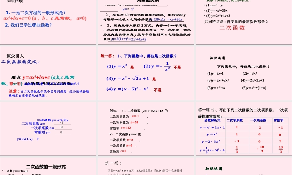 九年级数学上册 第1章 二次函数 11 二次函数课件(新版)浙教版 课件
