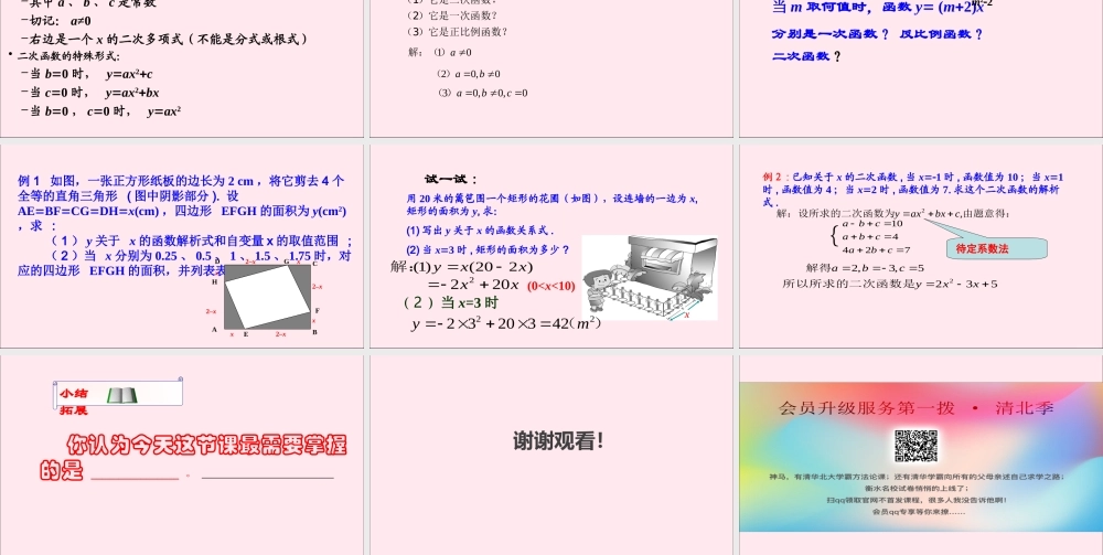 九年级数学上册 第1章 二次函数 11 二次函数课件(新版)浙教版 课件