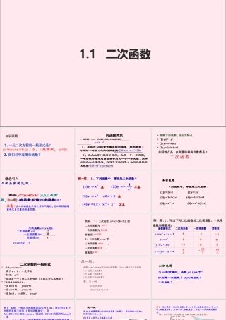 九年级数学上册 第1章 二次函数 11 二次函数课件(新版)浙教版 课件