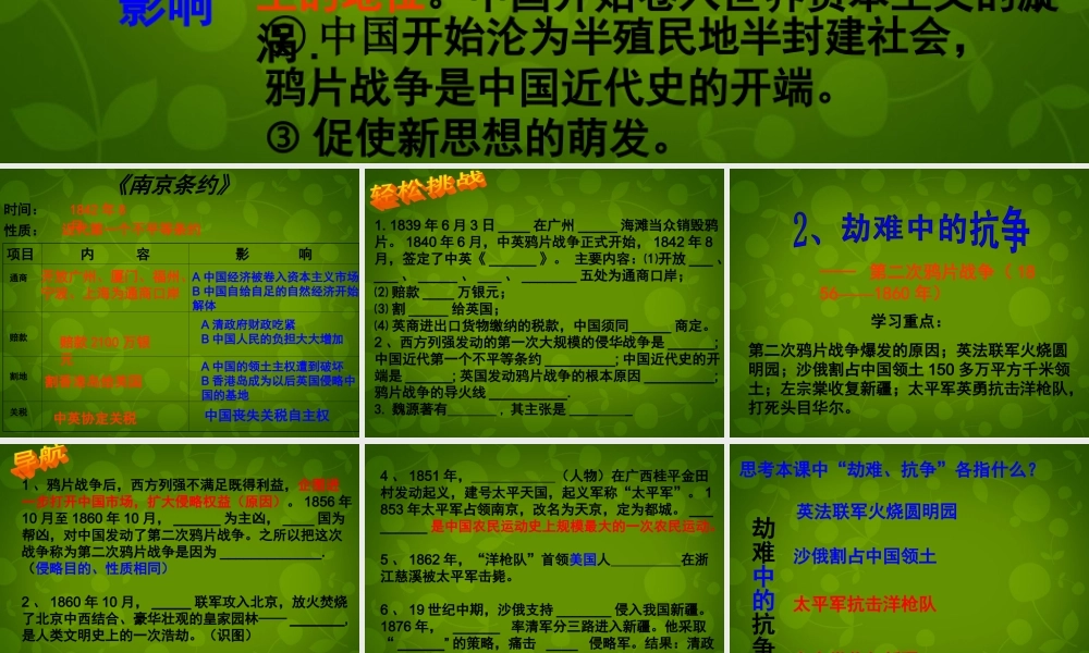 八年级历史上册 第2课 劫难中的战争课件 北师大版 课件