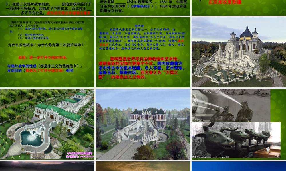 八年级历史上册 第2课 劫难中的战争课件 北师大版 课件