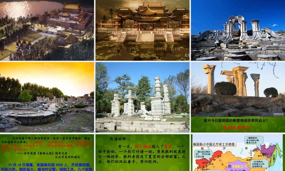 八年级历史上册 第2课 劫难中的战争课件 北师大版 课件