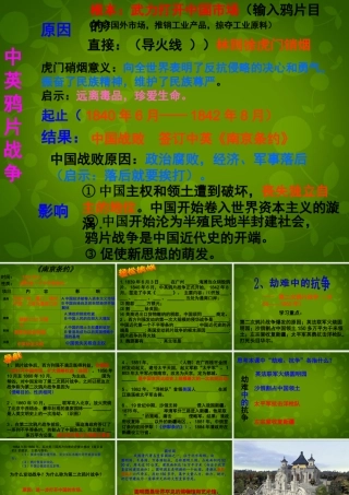 八年级历史上册 第2课 劫难中的战争课件 北师大版 课件