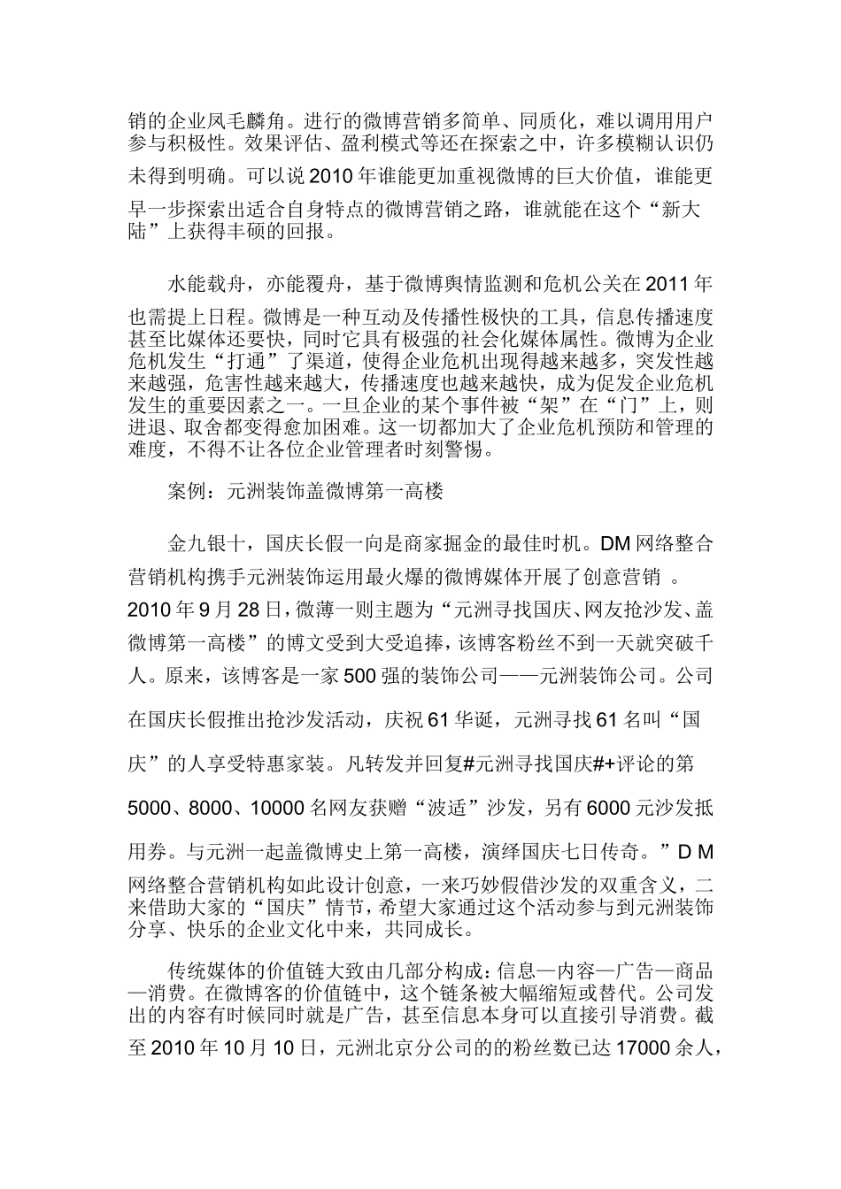 2011网络营销十大趋势前瞻_第2页