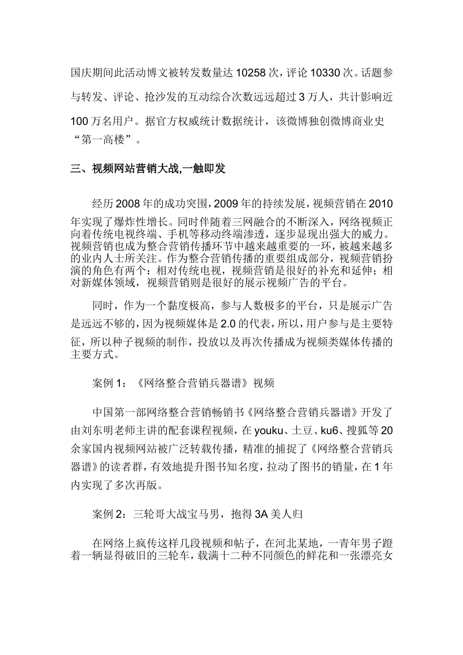 2011网络营销十大趋势前瞻_第3页