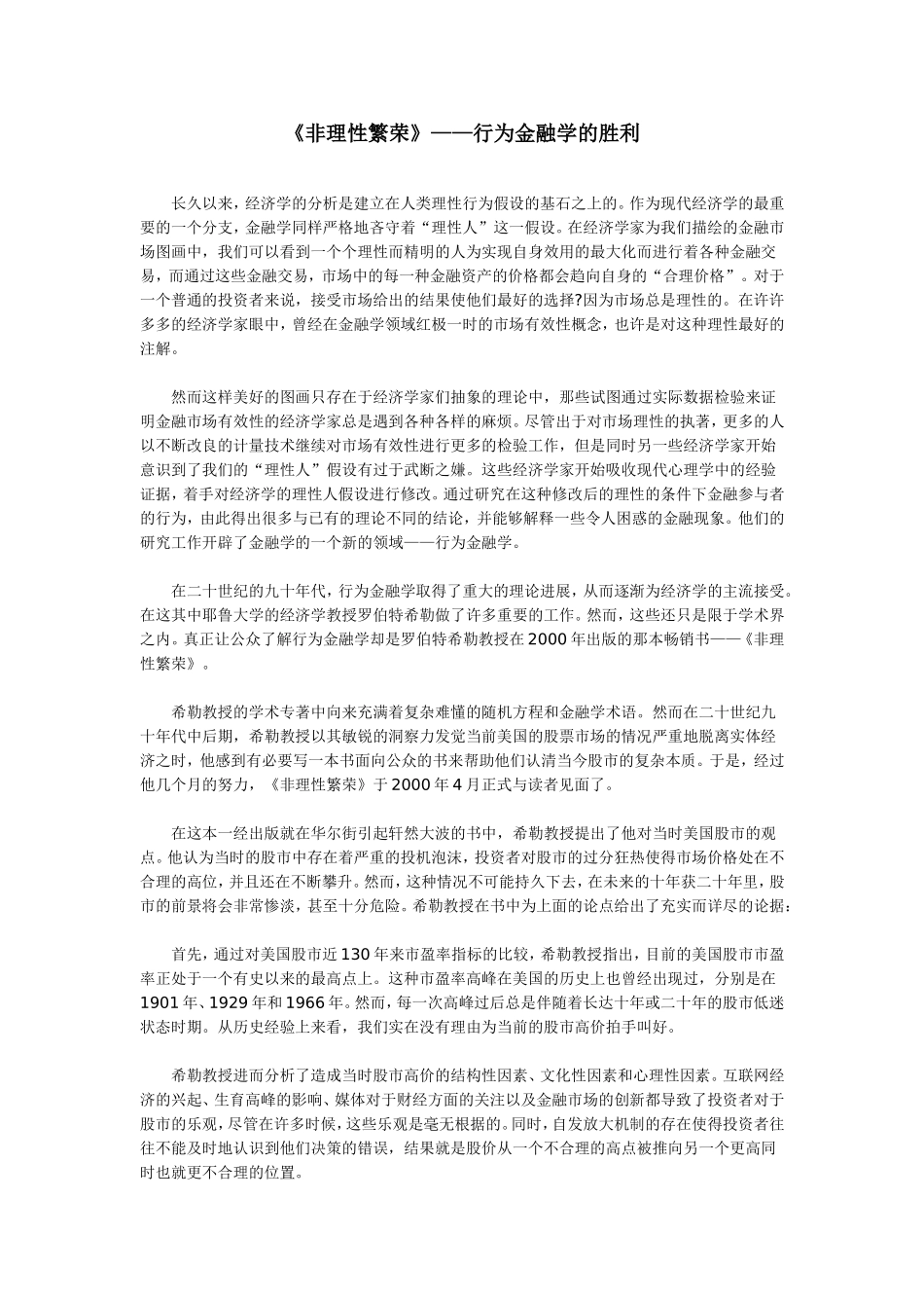 《非理性繁荣》——行为金融学的胜利_第1页