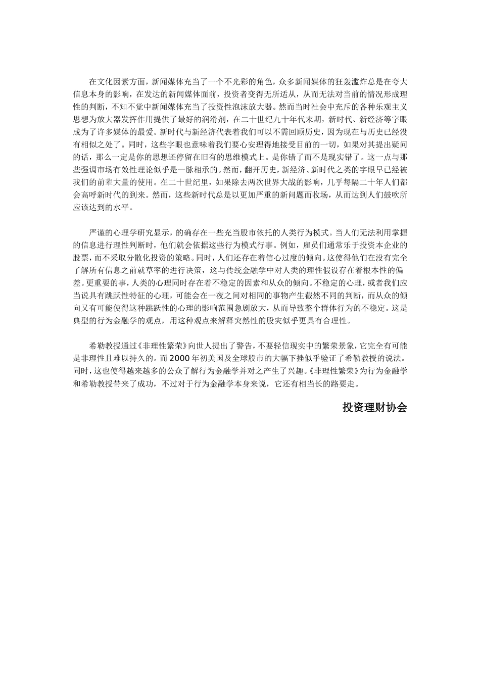 《非理性繁荣》——行为金融学的胜利_第2页