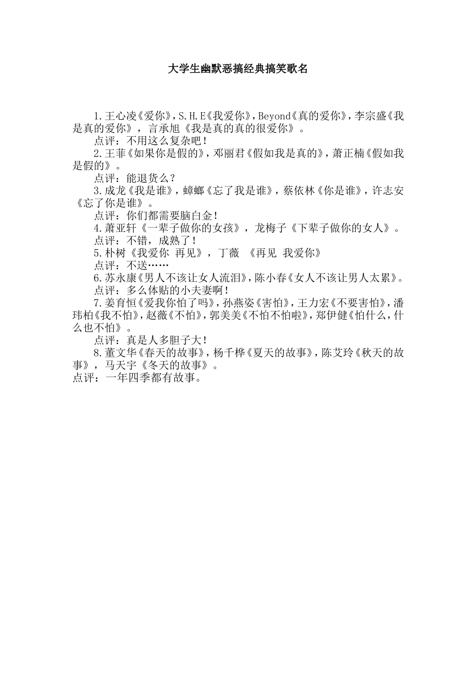 匪夷所思流行歌曲名_第1页