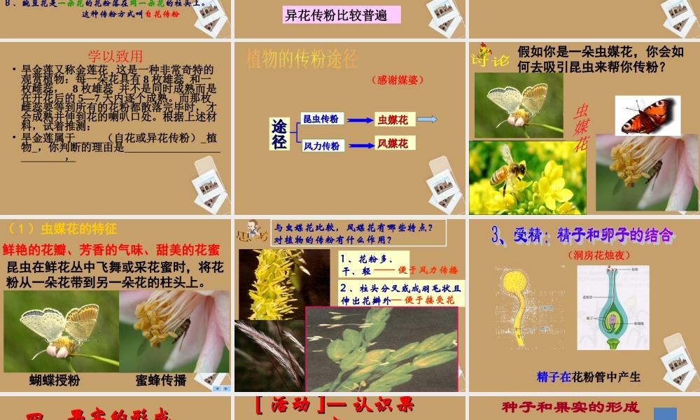 七年级科学下册 第一章 第五节 植物生殖方式的多样性课件 浙教版 课件