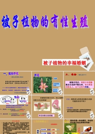七年级科学下册 第一章 第五节 植物生殖方式的多样性课件 浙教版 课件