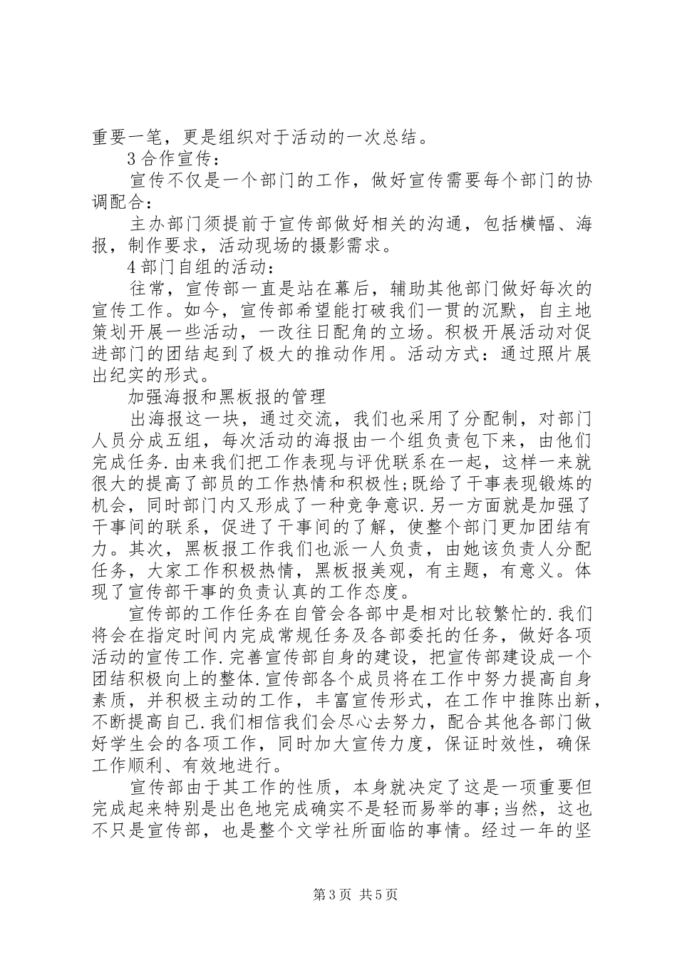 大学团总支宣传部工作计划_第3页