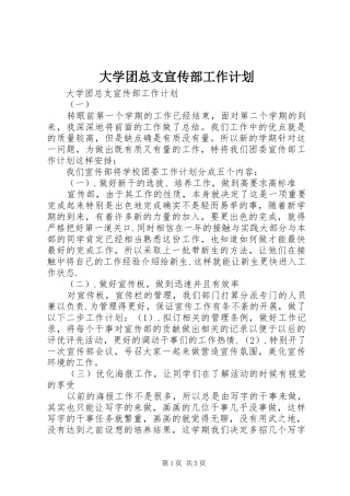 大学团总支宣传部工作计划