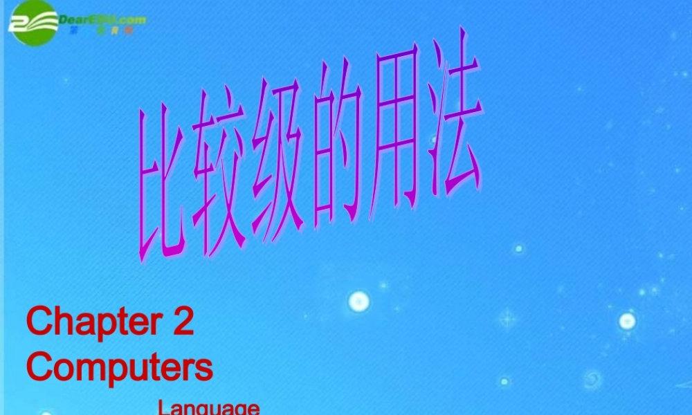 九年级英语上册 Chapter 2 Computers Language课件 牛津沈阳版 课件