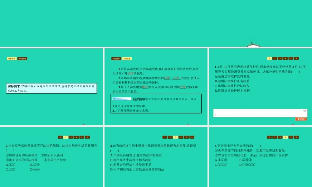 八年级政治上册 第三单元 关注经济生活 第一节 我们身边的经济生活 第3框 经济生活需要法律保障课件 湘教版 课件