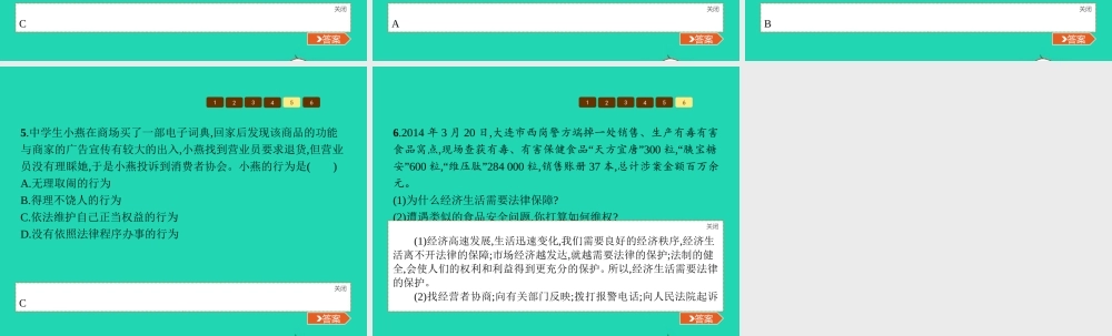 八年级政治上册 第三单元 关注经济生活 第一节 我们身边的经济生活 第3框 经济生活需要法律保障课件 湘教版 课件