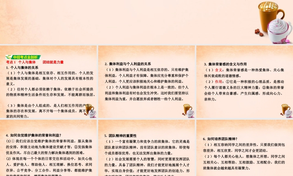 中考政治 第一篇 考点研究 第二部分 我与他人和集体 第二单元 在集体中成长课件