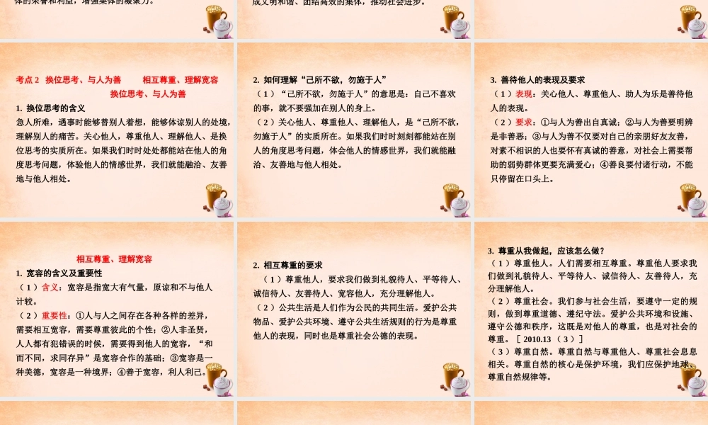 中考政治 第一篇 考点研究 第二部分 我与他人和集体 第二单元 在集体中成长课件