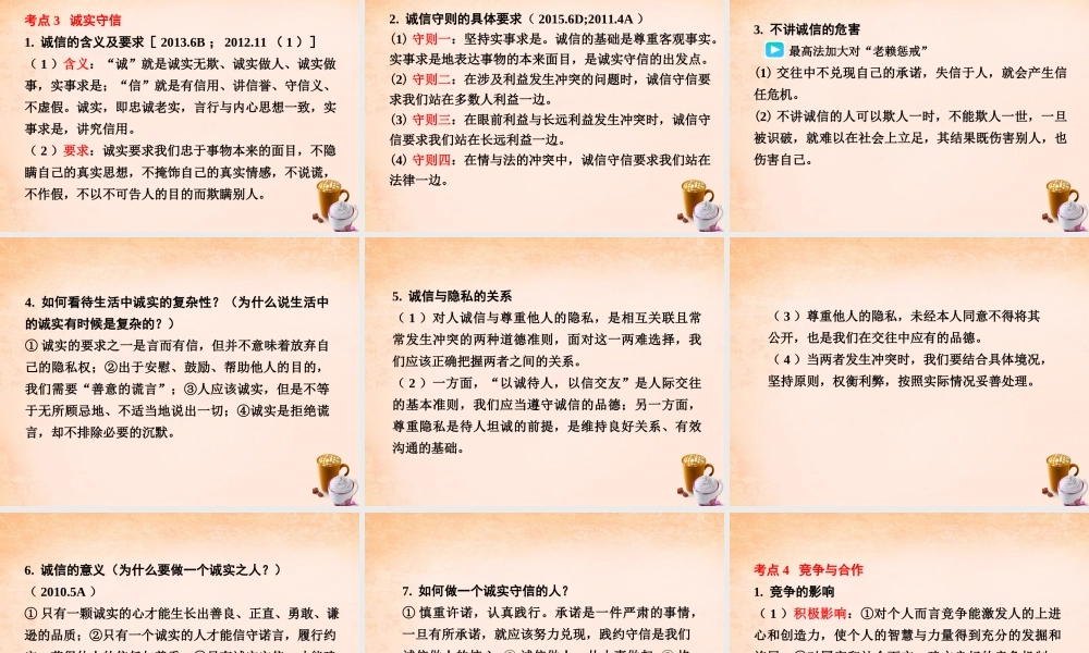 中考政治 第一篇 考点研究 第二部分 我与他人和集体 第二单元 在集体中成长课件