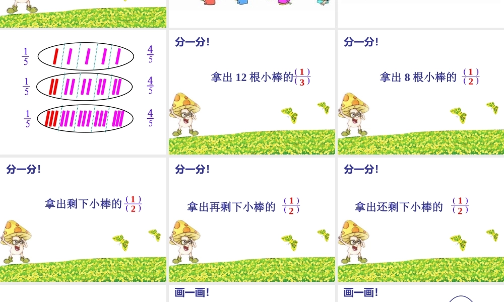 分数的意义(新)