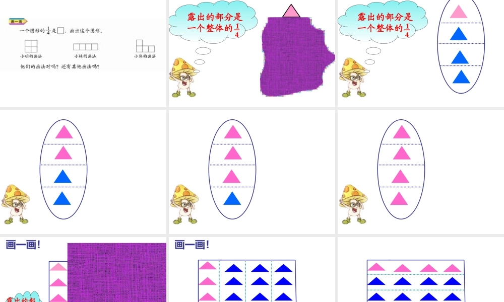 分数的意义(新)