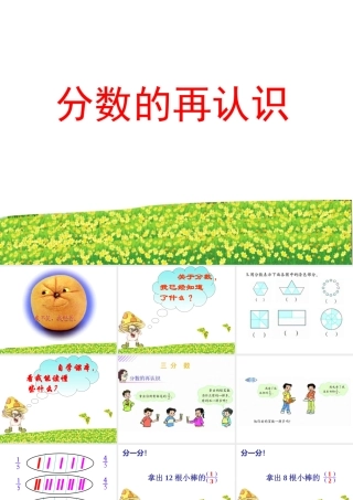 分数的意义(新)