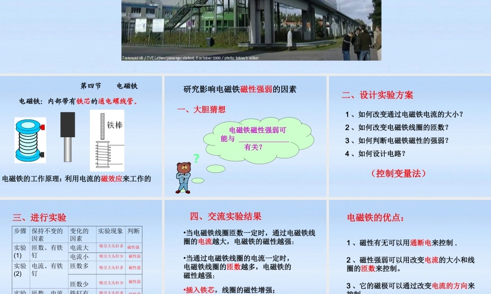 八年级物理下册 电磁铁课件 人教新课标版 课件