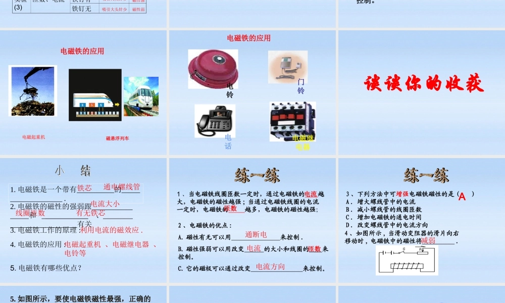 八年级物理下册 电磁铁课件 人教新课标版 课件