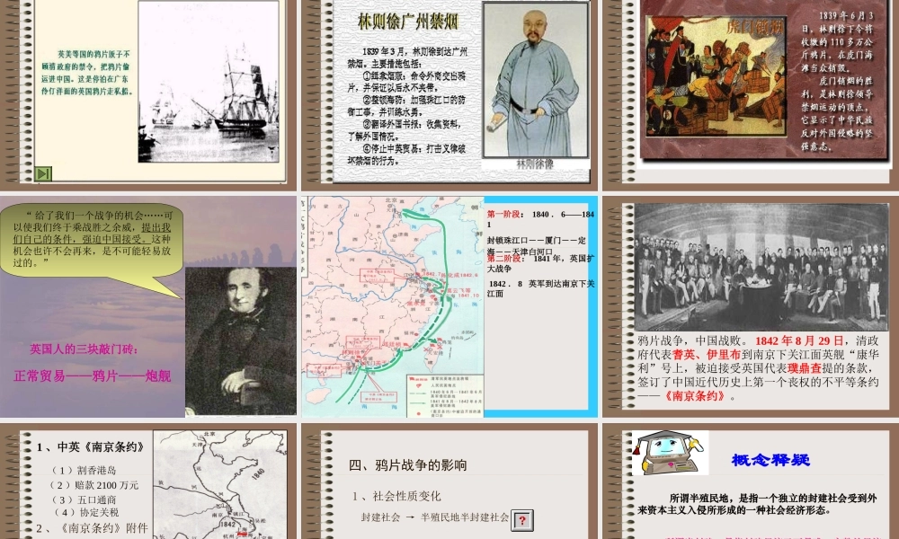 八年级历史 鸦片战争(7) 课件