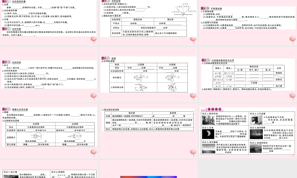 八年级物理上册 第三章 光和眼睛知识清单(知识点)课件(新版)粤教沪版 课件