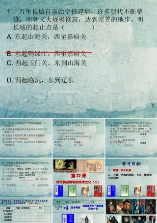 中学七年级历史下册 第22课 时代特点鲜明的明清文化(二)课件 新人教版 课件