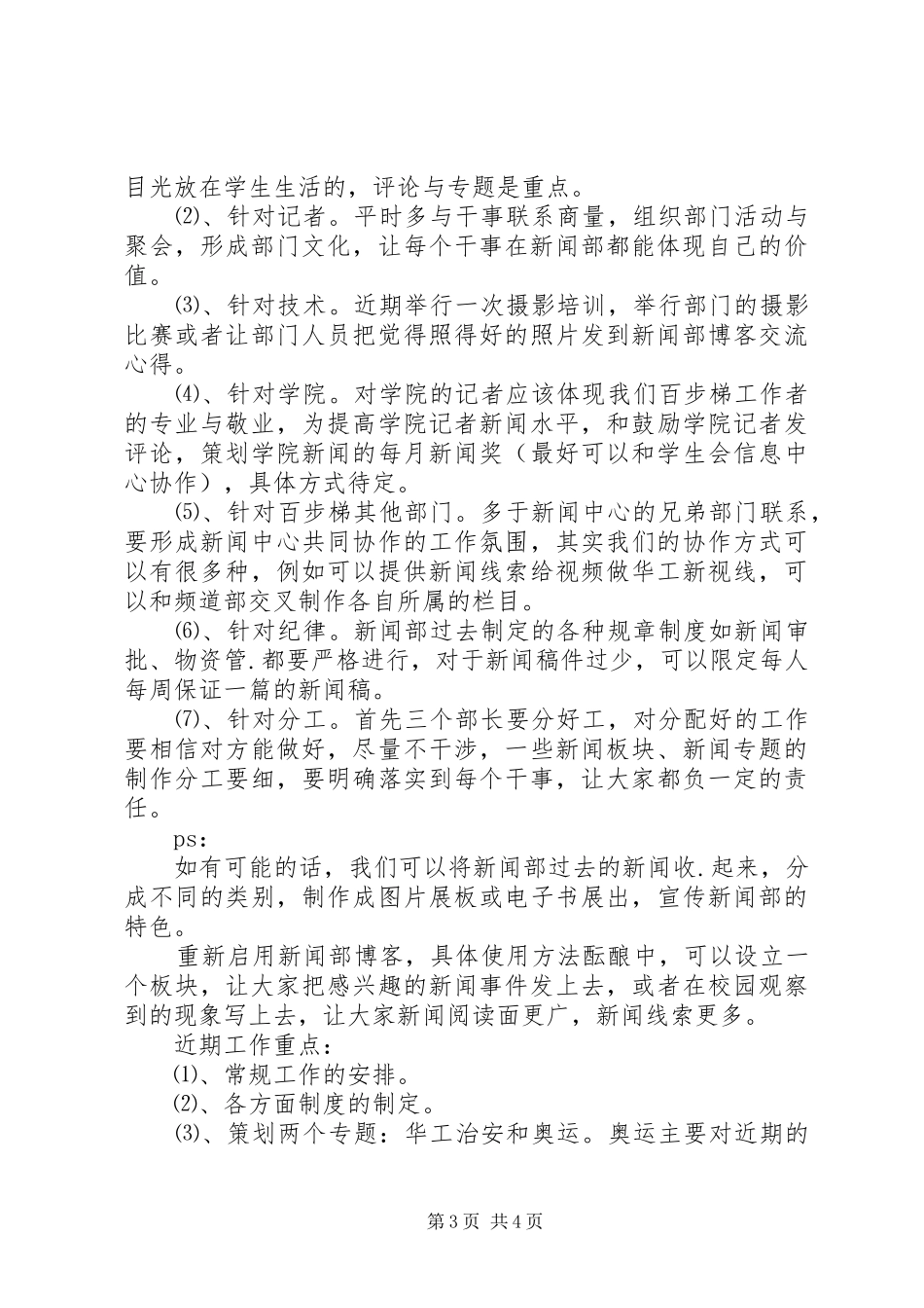 百步梯综合新闻部年度工作计划范文_第3页