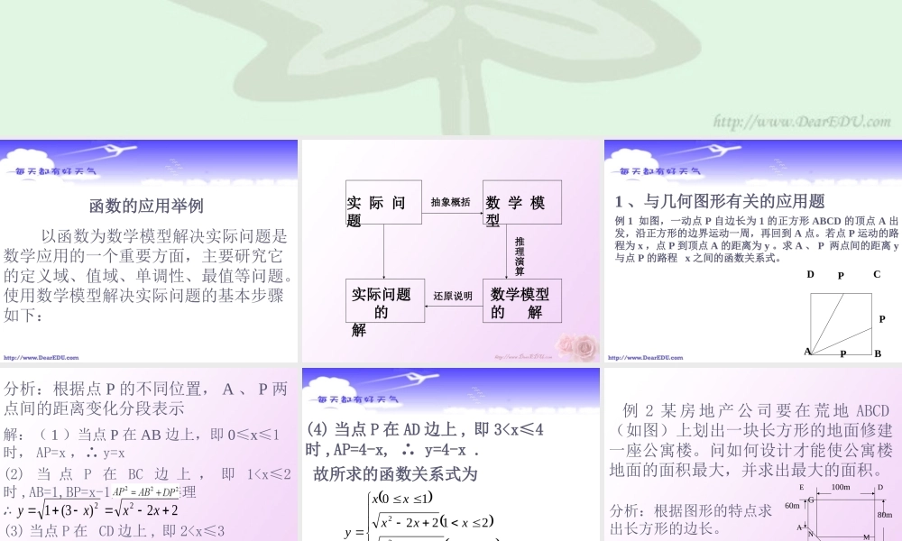 函数的应用举例 新课程 课件