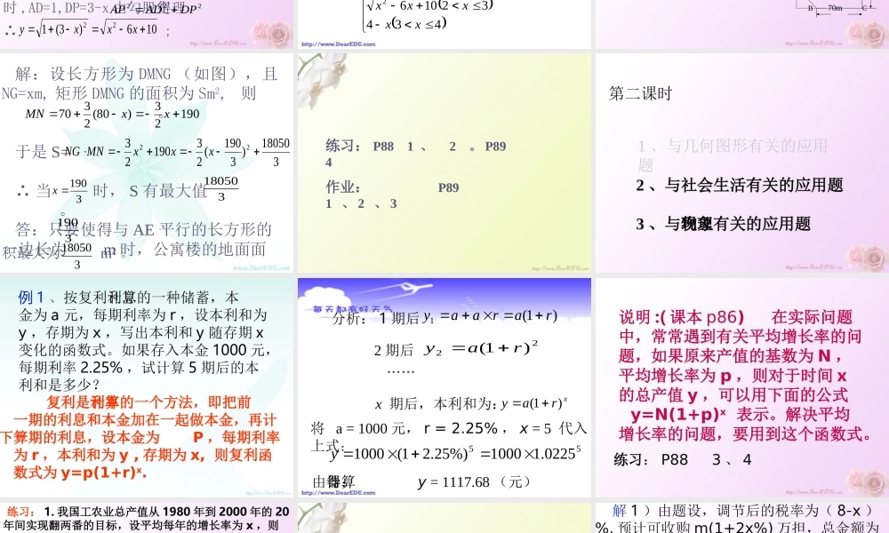 函数的应用举例 新课程 课件