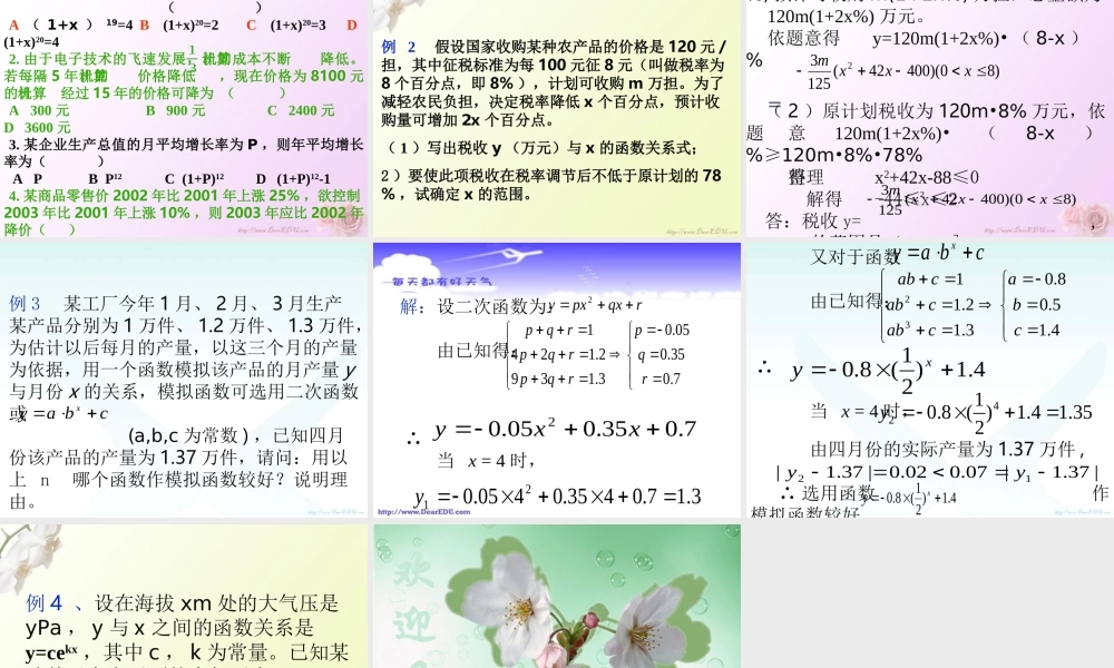 函数的应用举例 新课程 课件