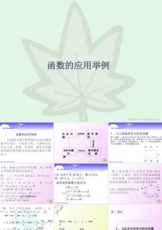函数的应用举例 新课程 课件