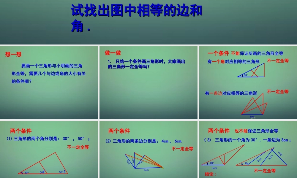 七年级数学下册 4.3 探索三角形全等的条件课件5 (新版)北师大版 课件