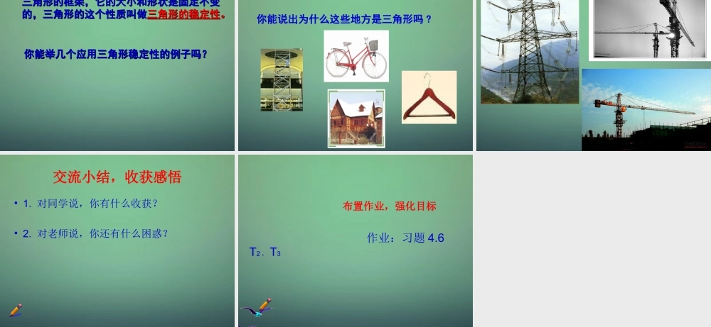 七年级数学下册 4.3 探索三角形全等的条件课件5 (新版)北师大版 课件