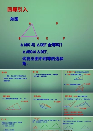 七年级数学下册 4.3 探索三角形全等的条件课件5 (新版)北师大版 课件