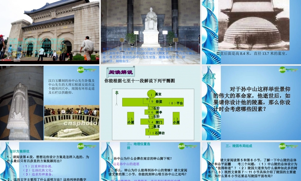 七年级语文下册(巍巍中山陵)课件 苏教版 课件