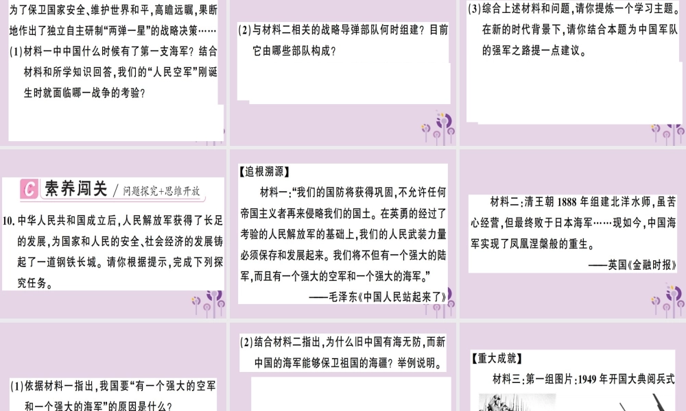 春八年级历史下册 第五单元 国防建设与外交成就 第15课 钢铁长城同步训练课件 新人教版 课件