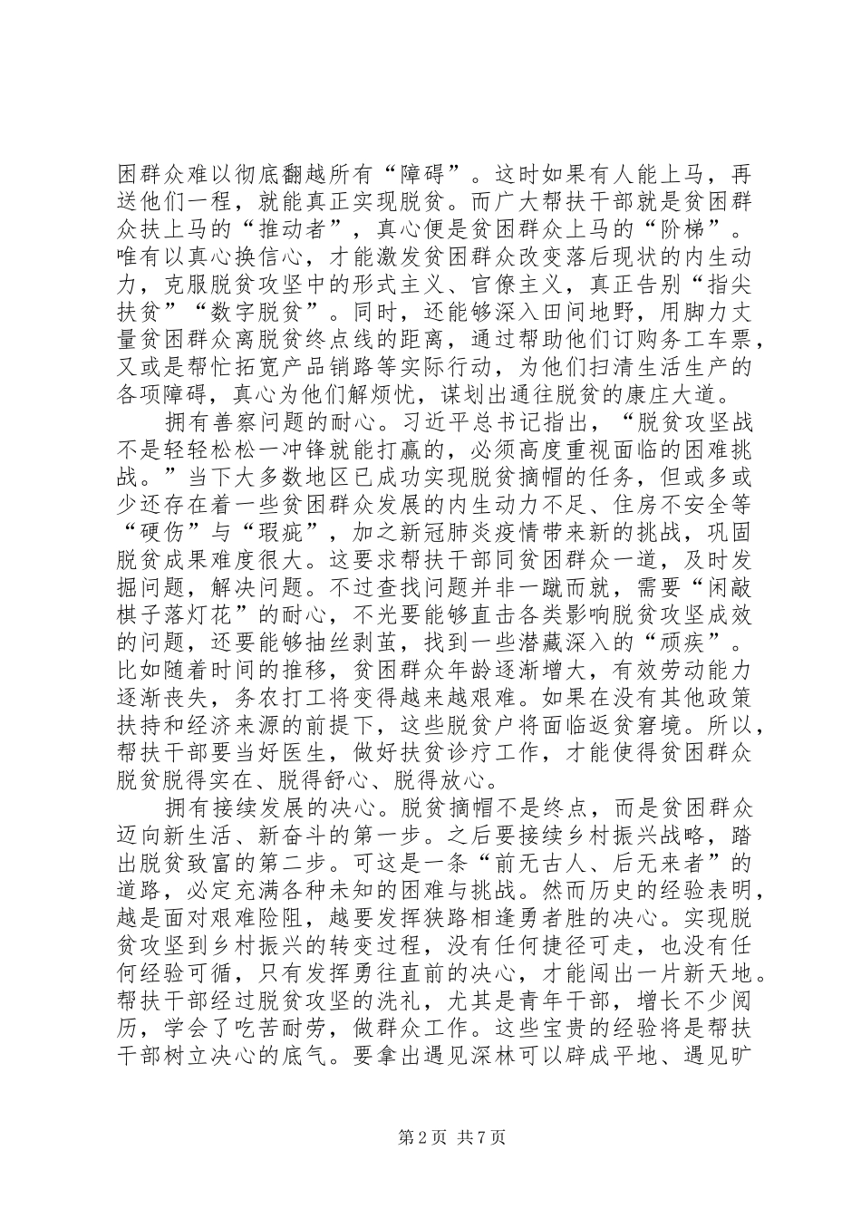 决战决胜脱贫攻坚座谈会讲话学习感悟5篇_第2页