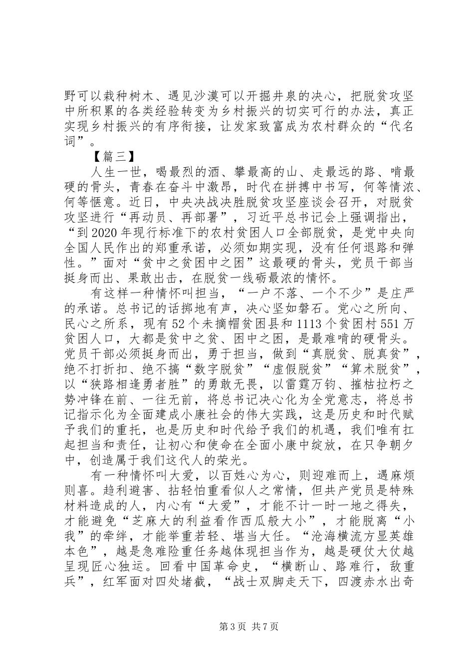 决战决胜脱贫攻坚座谈会讲话学习感悟5篇_第3页