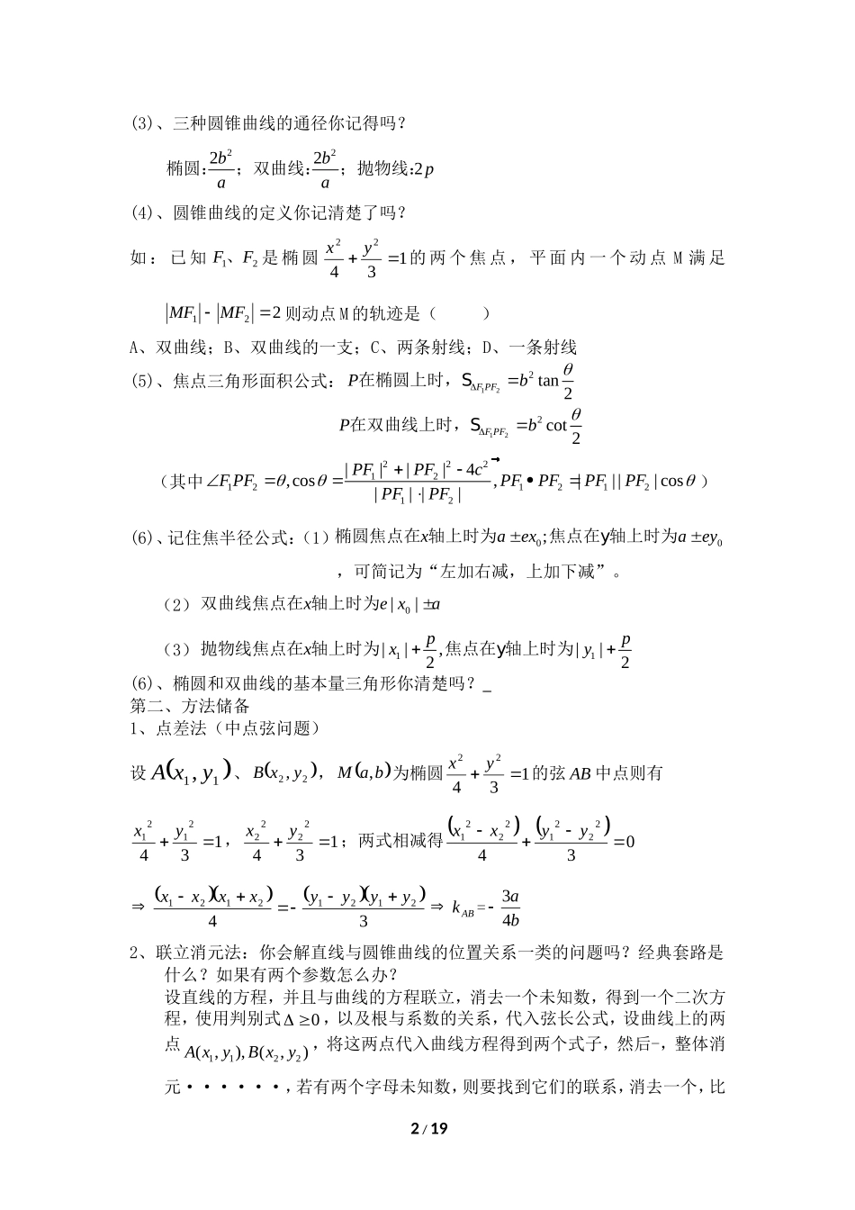 攻克圆锥曲线解答题的策略_第2页