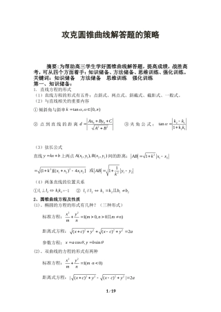 攻克圆锥曲线解答题的策略